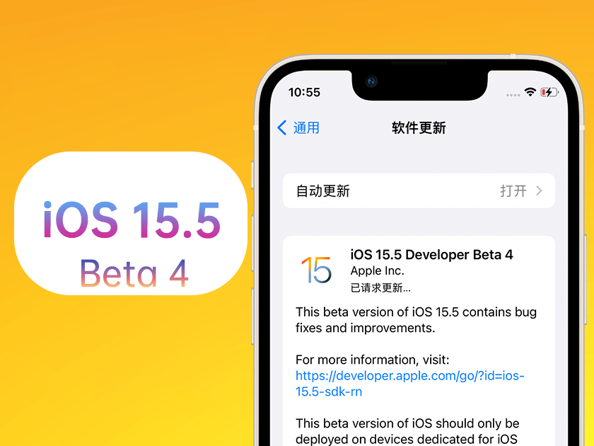 阎良苹果手机维修分享iOS 15.5 Beta4优缺点汇总 