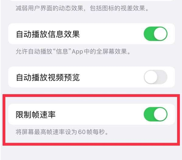 阎良苹果13维修分享iPhone13 Pro高刷设置方法 