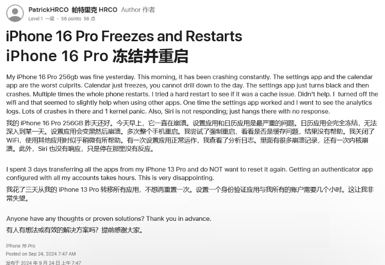 阎良苹果16维修分享iPhone 16 Pro / Max 用户遇随机卡死 / 重启问题 