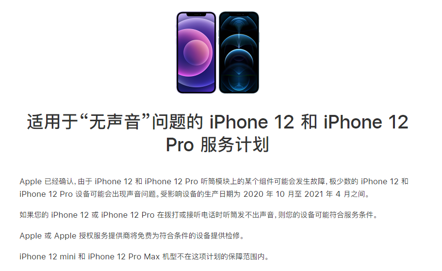 阎良苹果手机维修分享iPhone 12/Pro 拨打或接听电话时无声音怎么办 